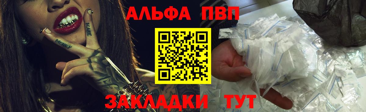 А ПВП кристаллы  где можно купить   Alfa_PVP  Белогорск  Вход с VPN 
