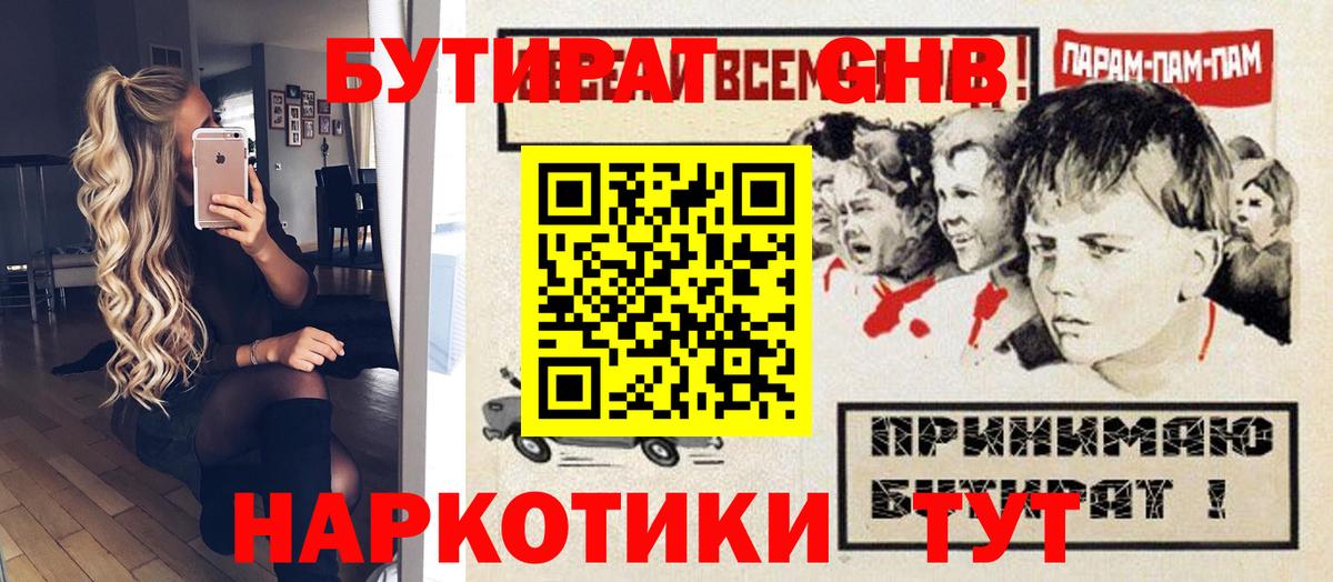 Бутират  Вход с VPN  Белогорск  Бутират Butirat 