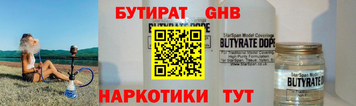 БУТИРАТ Butirat Белогорск
