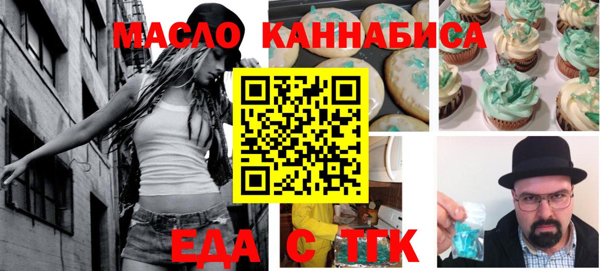 Печенье с ТГК марихуана  Вход с VPN  Белогорск 