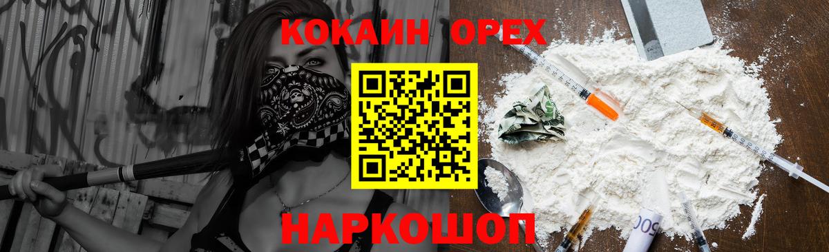 Кокаин Эквадор  Вход с VPN  COCAIN Колумбийский  Белогорск 
