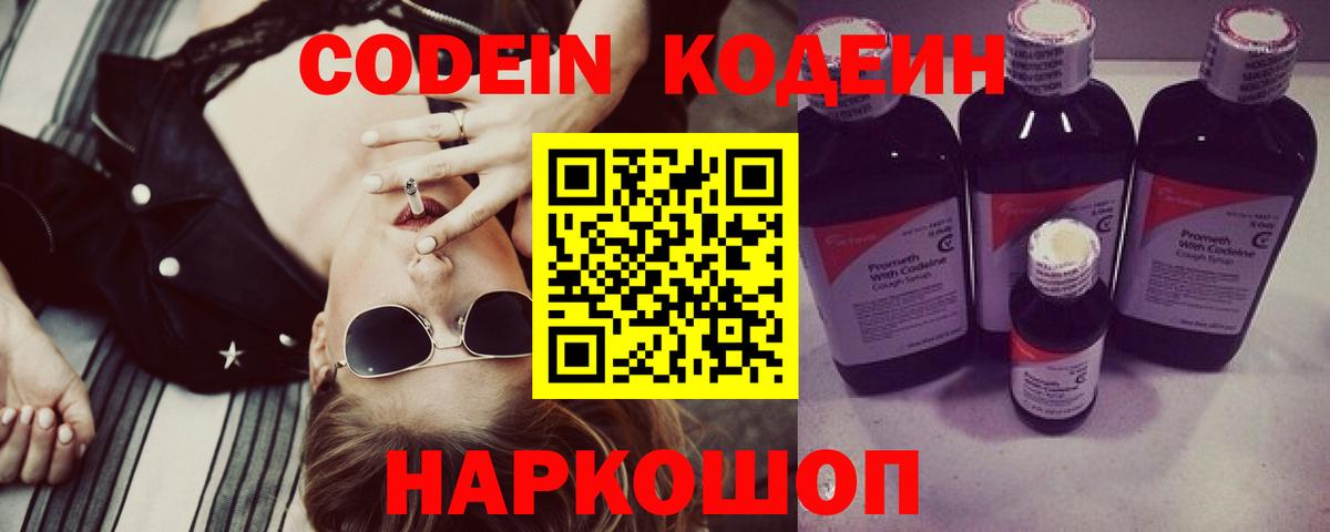 Кодеиновый сироп Lean Purple Drank Белогорск