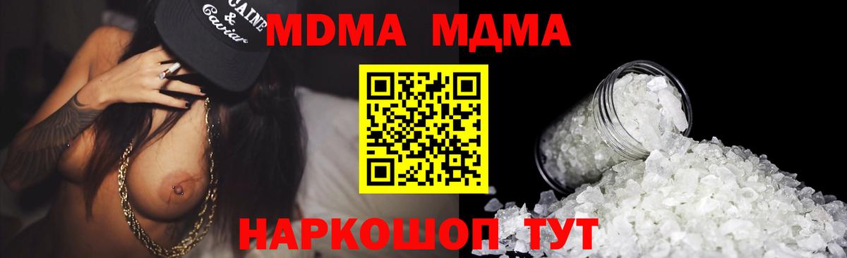 МДМА кристаллы  Вход с VPN  Белогорск 