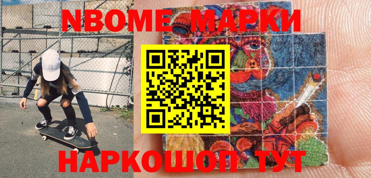 Марки 25I-NBOMe 1,8мг  Вход с VPN  Белогорск 